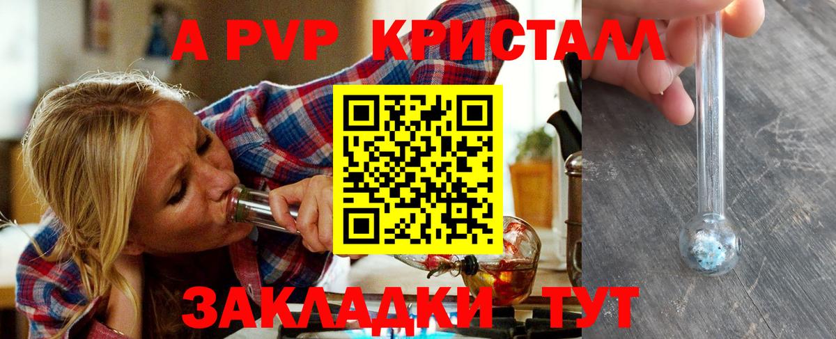 Альфа ПВП Crystall Владимир
