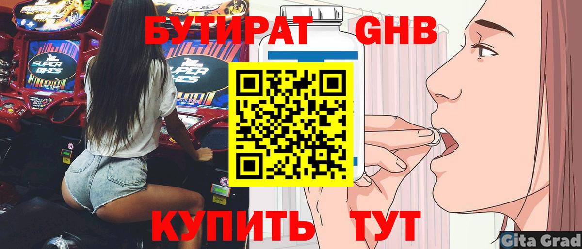 Владимир  БУТИРАТ бутандиол  Бутират  Вход с VPN 