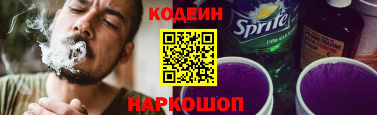Codein напиток Lean (лин)  Кодеин напиток Lean (лин)  купить   Вход с VPN  Владимир 
