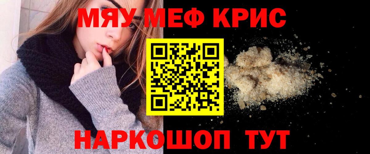 Мефедрон кристаллы Владимир